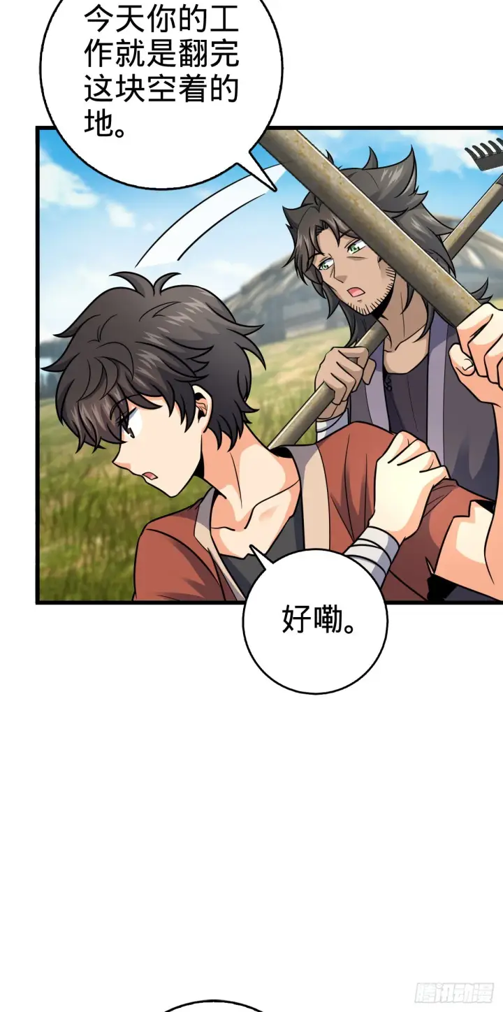 漫画《大王饶命》497 奴隶印记第18张图