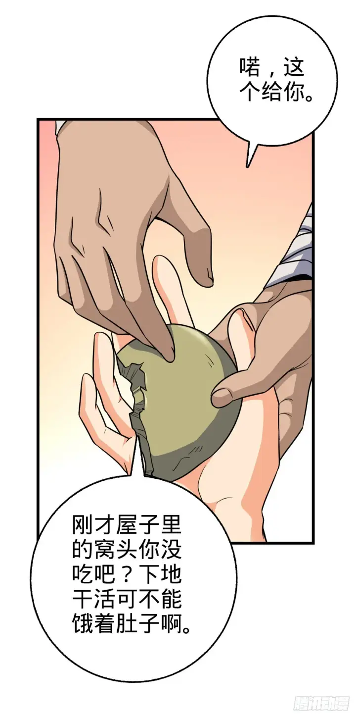 漫画《大王饶命》497 奴隶印记第20张图