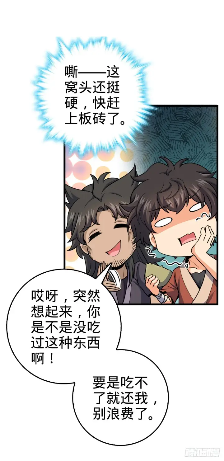 漫画《大王饶命》497 奴隶印记第23张图