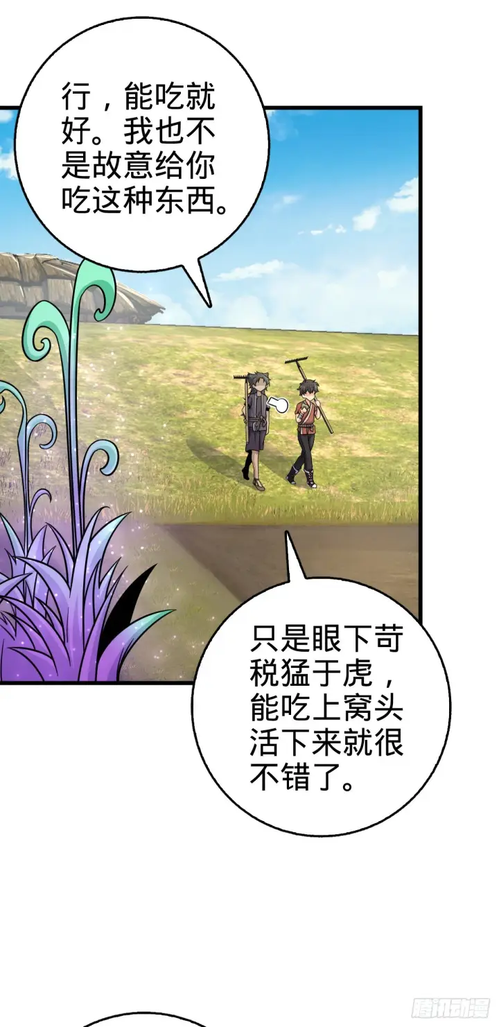 漫画《大王饶命》497 奴隶印记第26张图