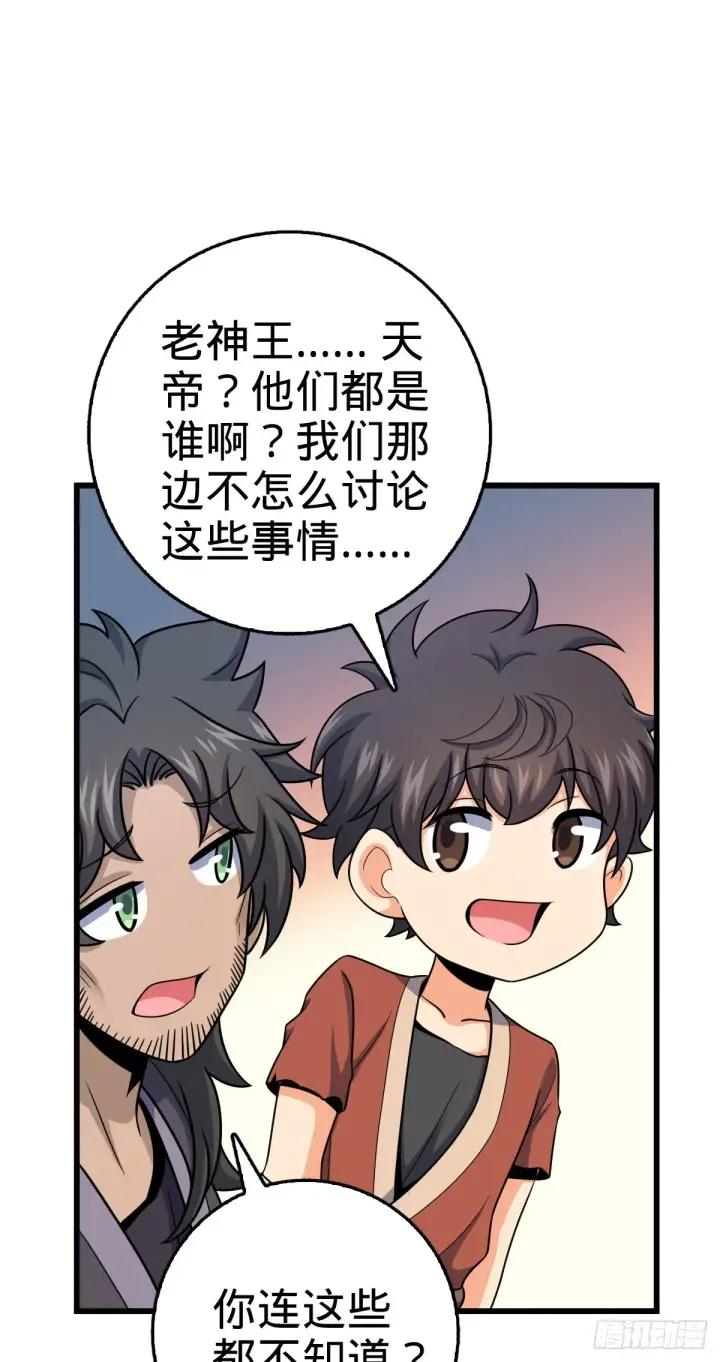 漫画《大王饶命》497 奴隶印记第29张图