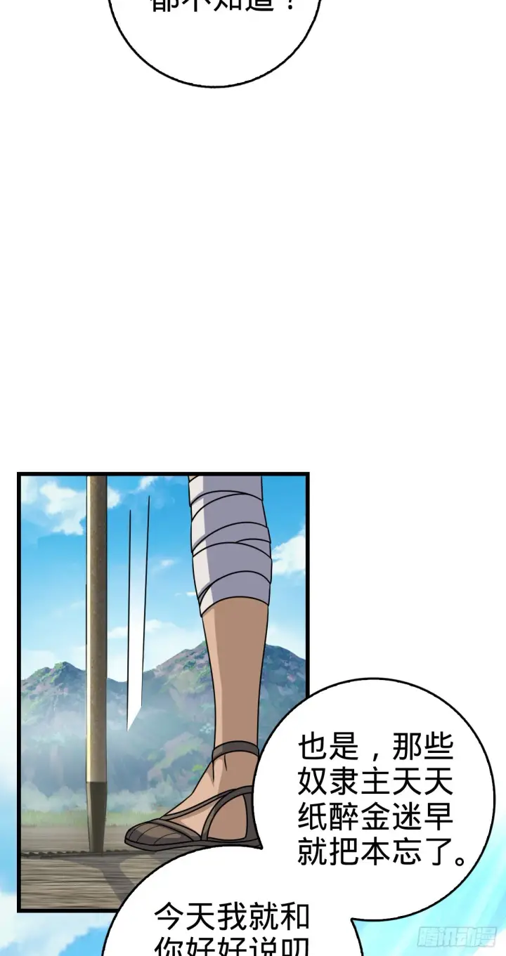 漫画《大王饶命》497 奴隶印记第30张图