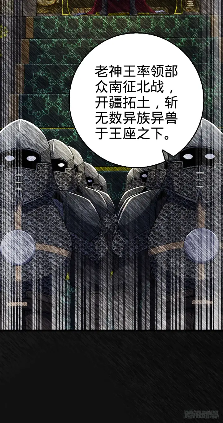 漫画《大王饶命》497 奴隶印记第33张图