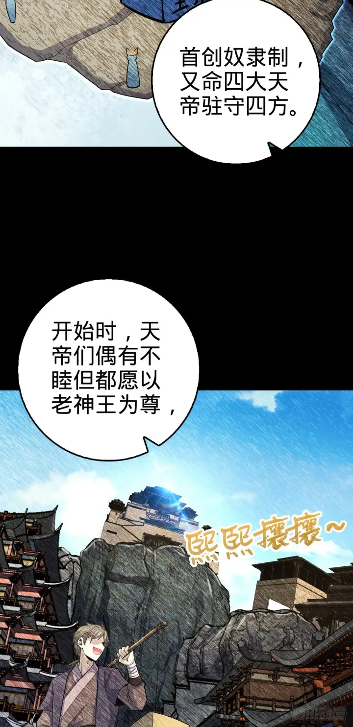 漫画《大王饶命》497 奴隶印记第35张图