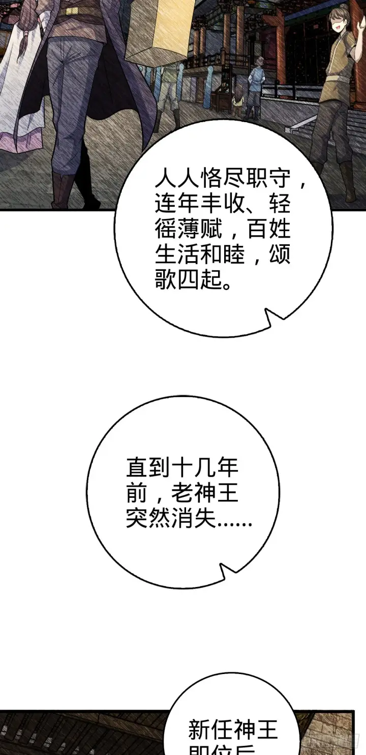 漫画《大王饶命》497 奴隶印记第36张图