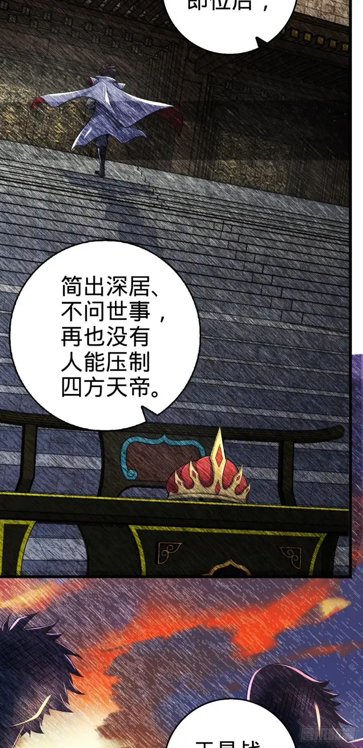 漫画《大王饶命》497 奴隶印记第37张图