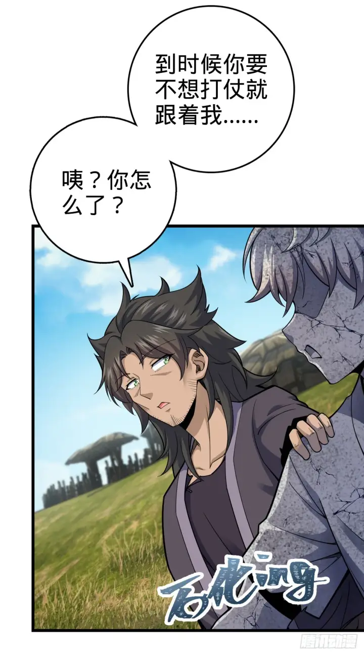 漫画《大王饶命》497 奴隶印记第40张图