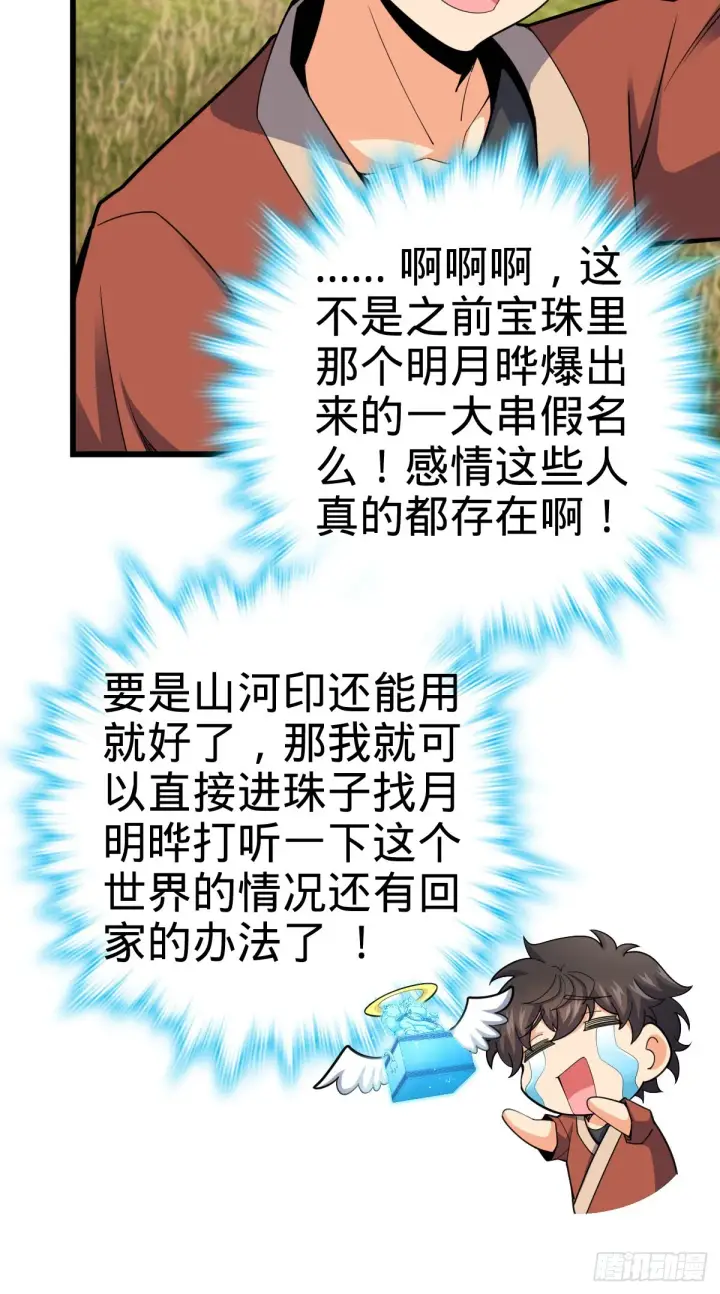漫画《大王饶命》497 奴隶印记第43张图