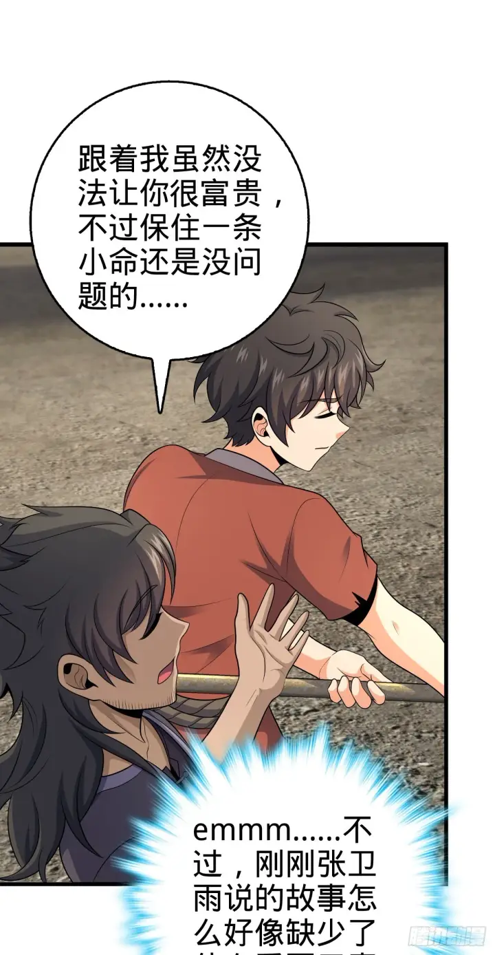 漫画《大王饶命》497 奴隶印记第44张图