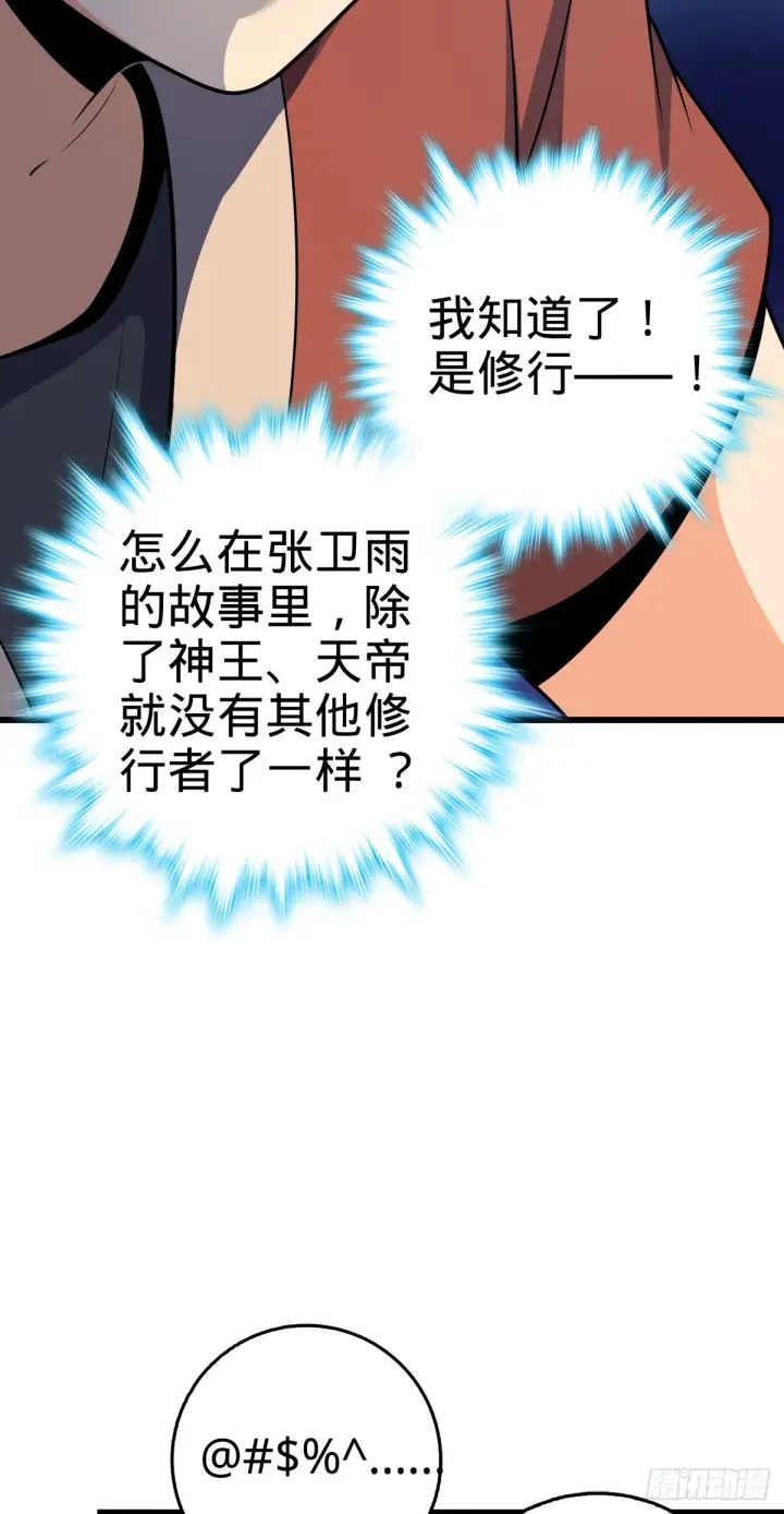 漫画《大王饶命》497 奴隶印记第47张图