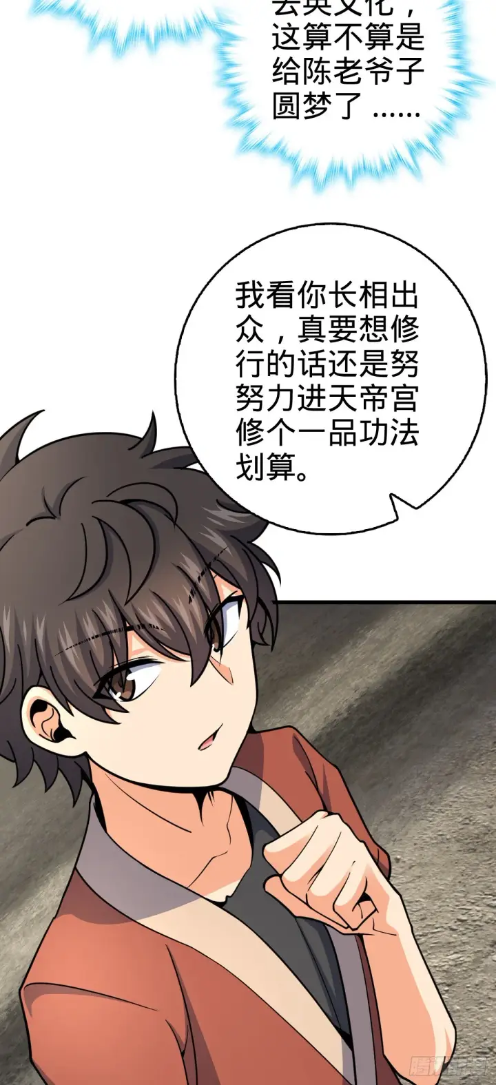 漫画《大王饶命》497 奴隶印记第51张图