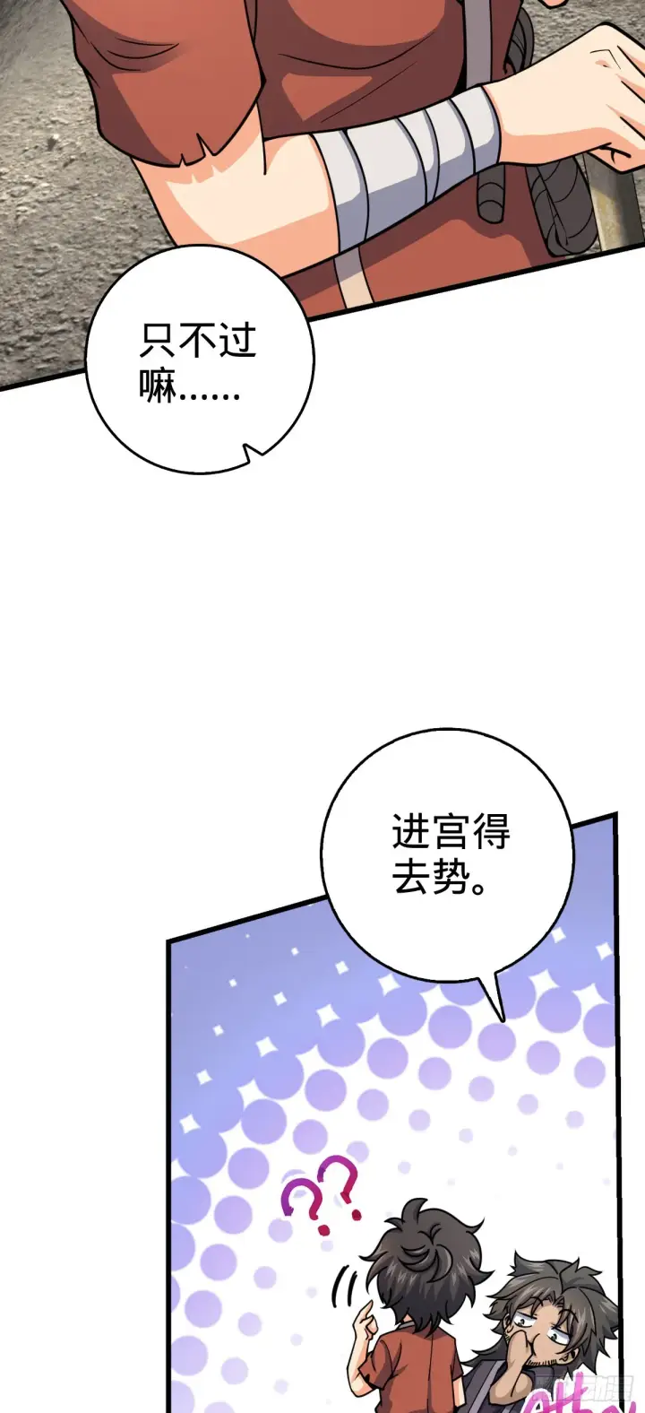 漫画《大王饶命》497 奴隶印记第52张图