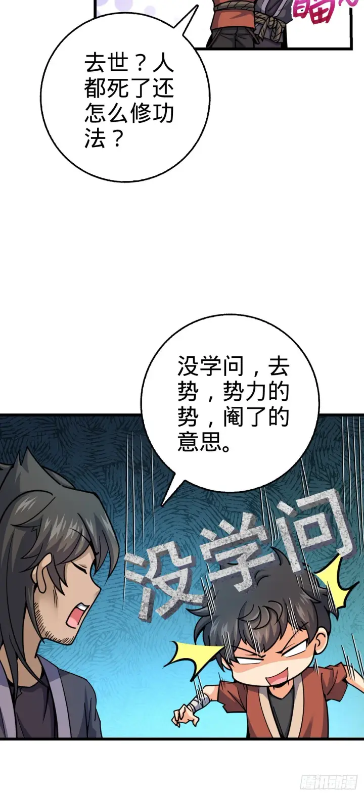 漫画《大王饶命》497 奴隶印记第53张图