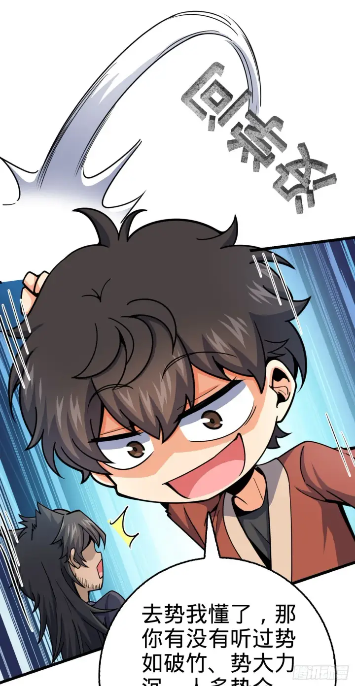 漫画《大王饶命》497 奴隶印记第55张图