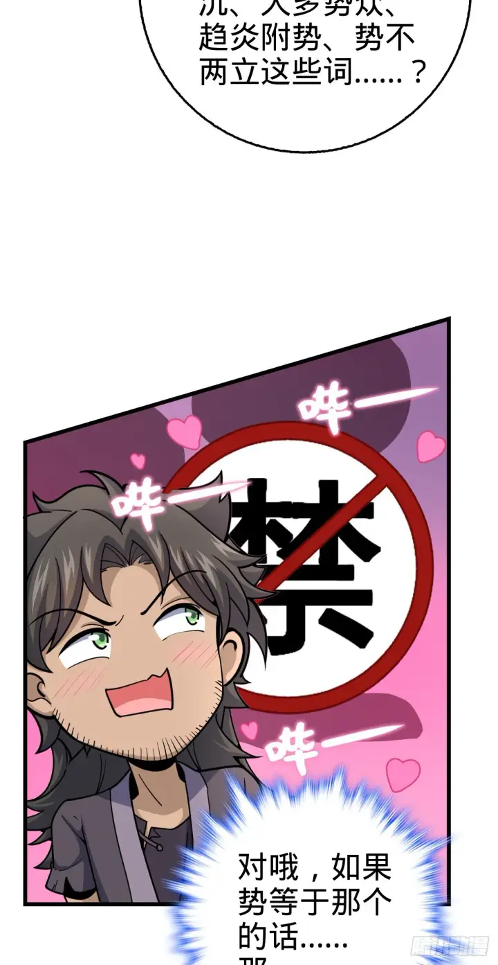 漫画《大王饶命》497 奴隶印记第56张图