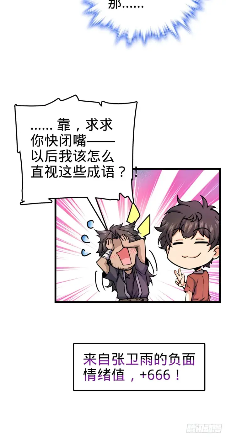 漫画《大王饶命》497 奴隶印记第57张图
