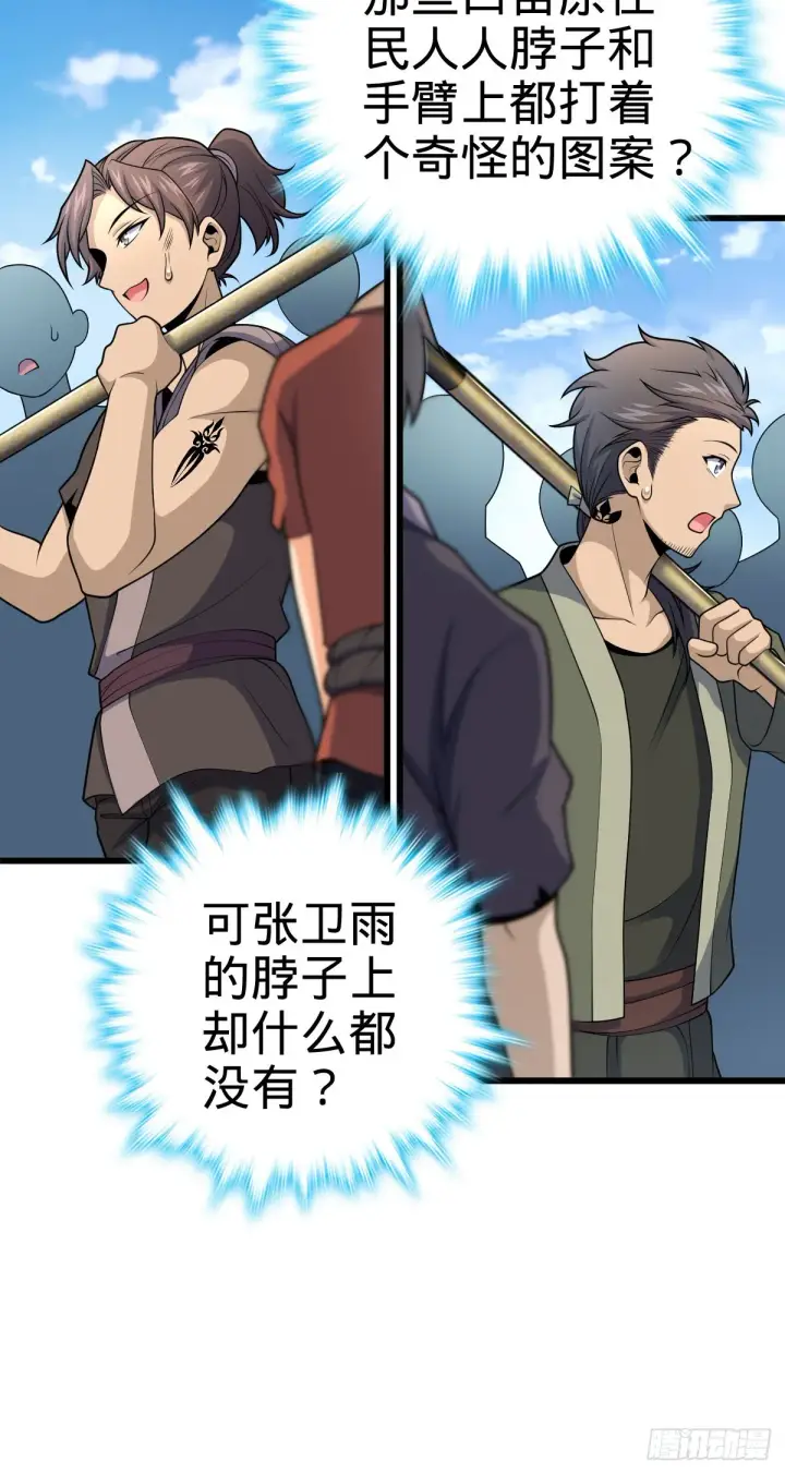 漫画《大王饶命》497 奴隶印记第7张图