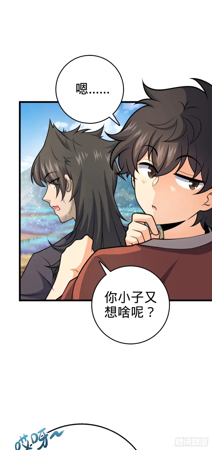 漫画《大王饶命》497 奴隶印记第8张图