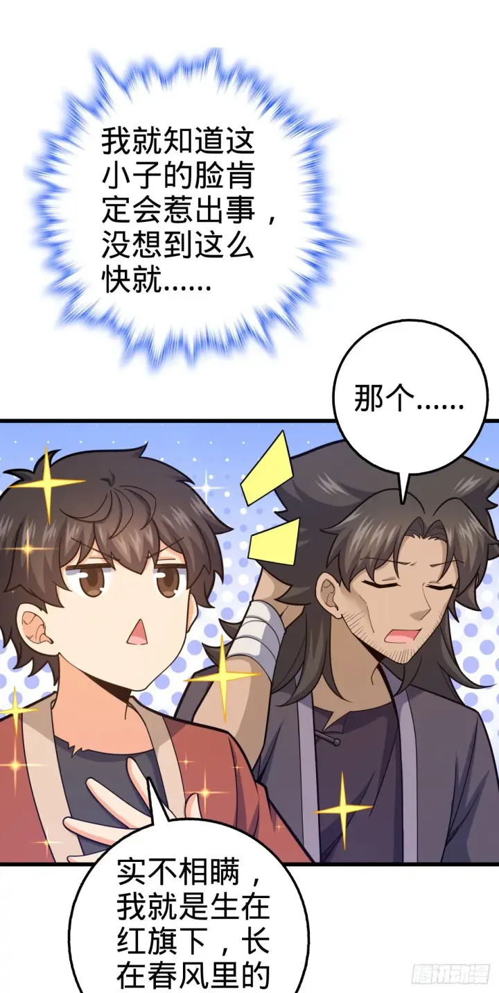 漫画《大王饶命》498 女奴隶主第26张图