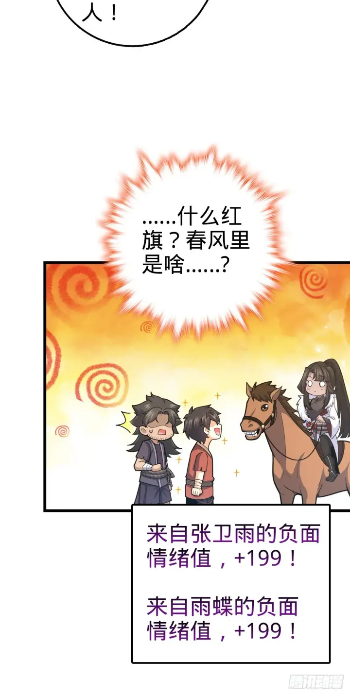 漫画《大王饶命》498 女奴隶主第27张图
