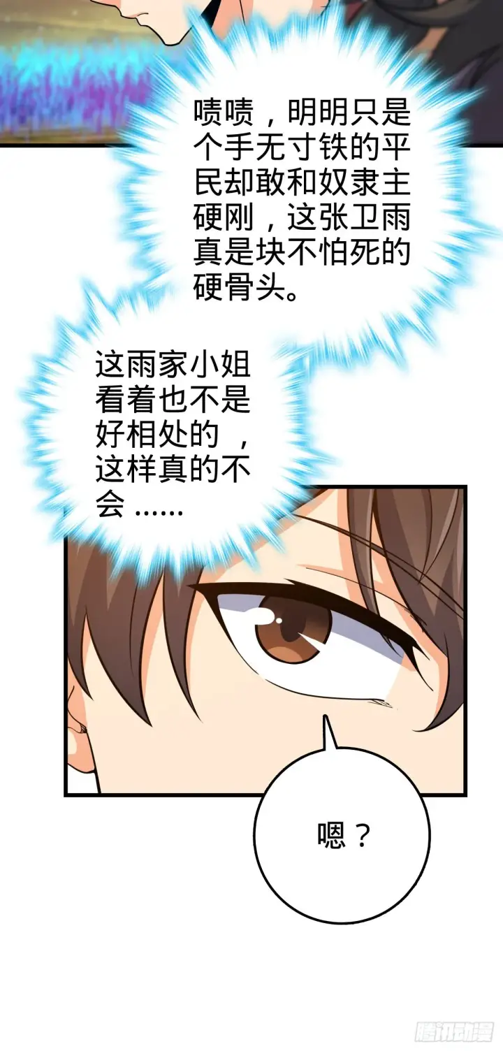 漫画《大王饶命》498 女奴隶主第33张图