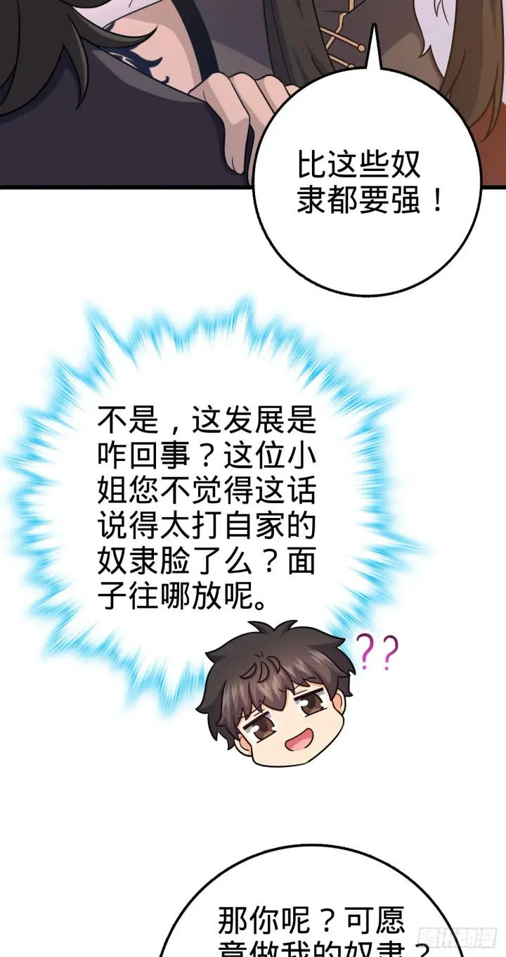 漫画《大王饶命》498 女奴隶主第37张图
