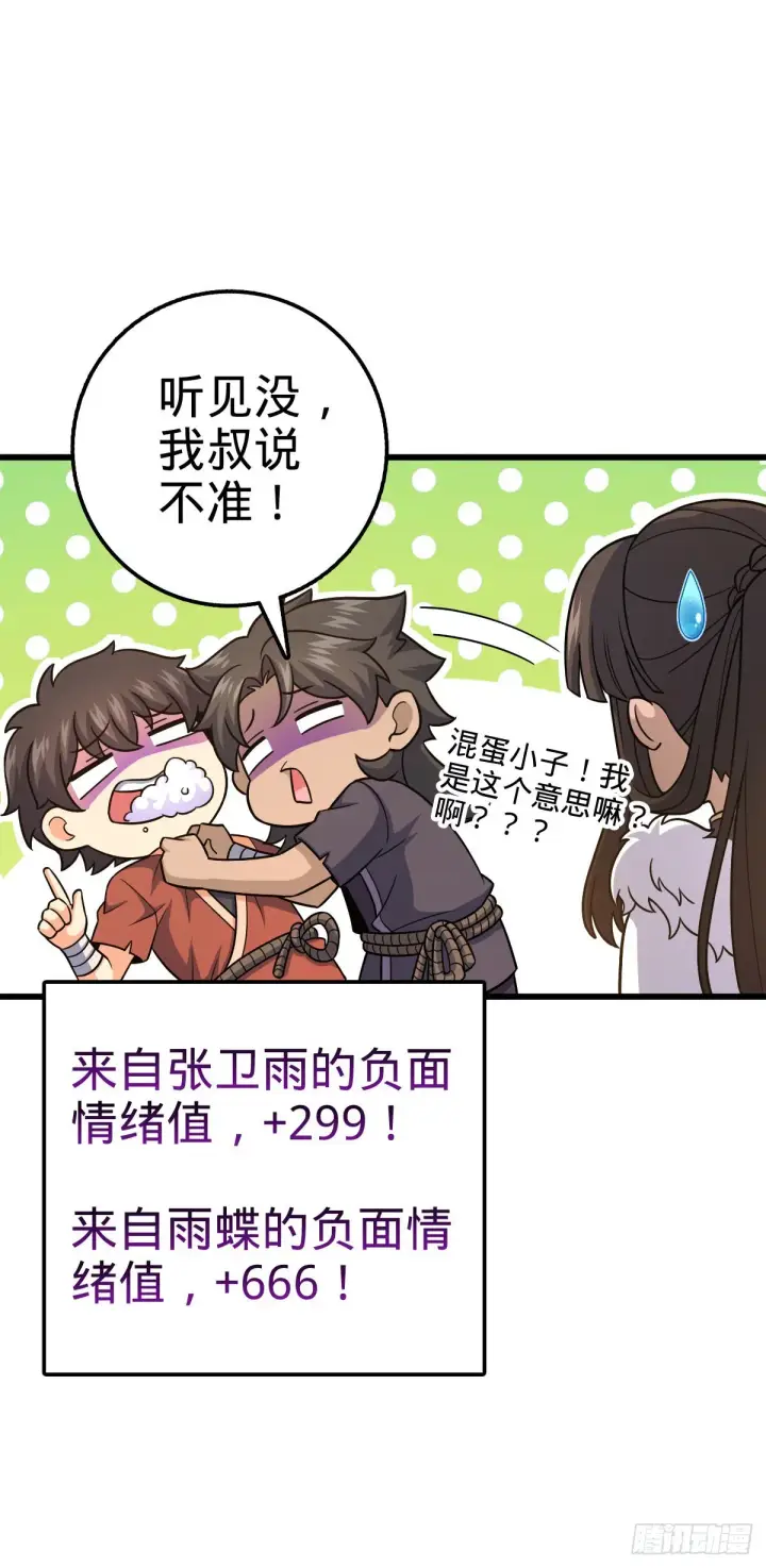 漫画《大王饶命》498 女奴隶主第42张图