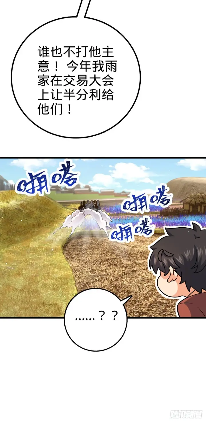 漫画《大王饶命》498 女奴隶主第44张图
