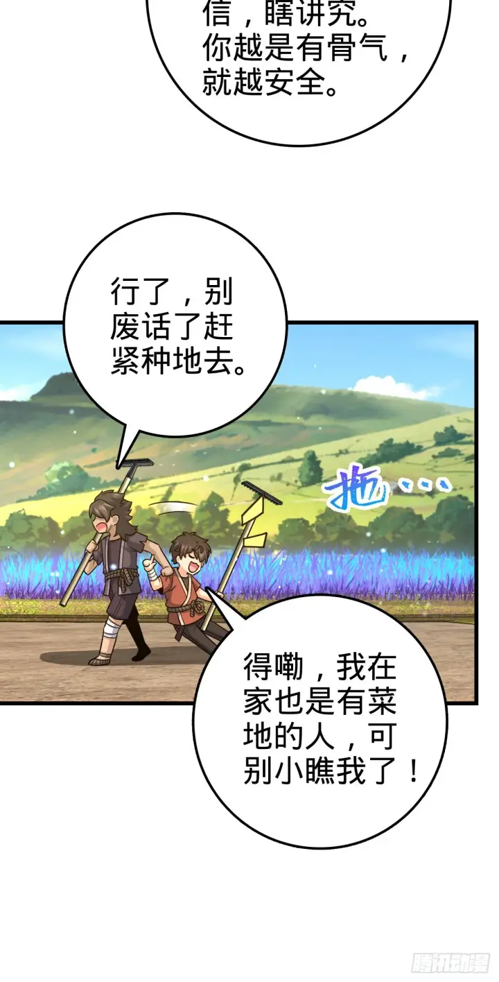 漫画《大王饶命》498 女奴隶主第46张图