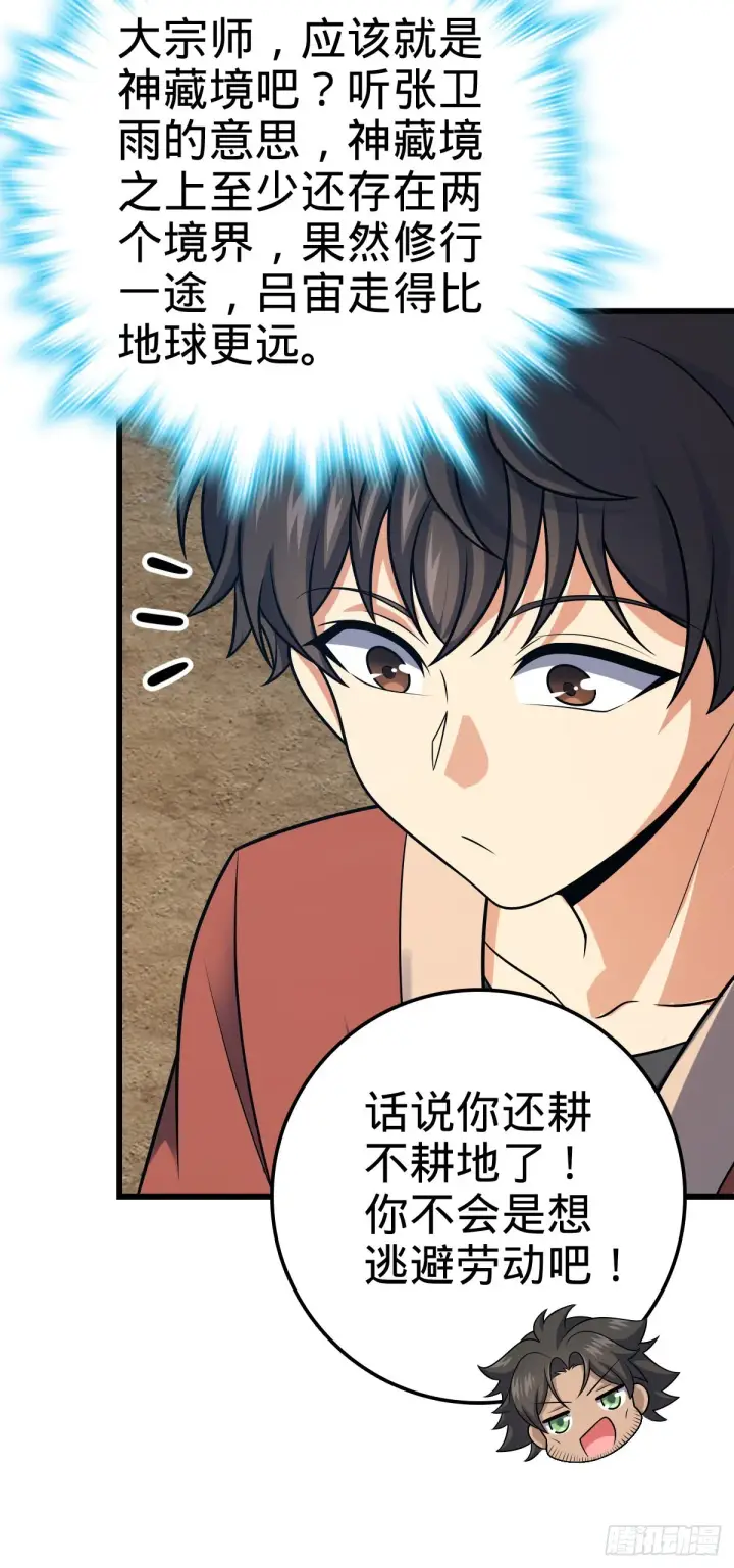 漫画《大王饶命》498 女奴隶主第6张图