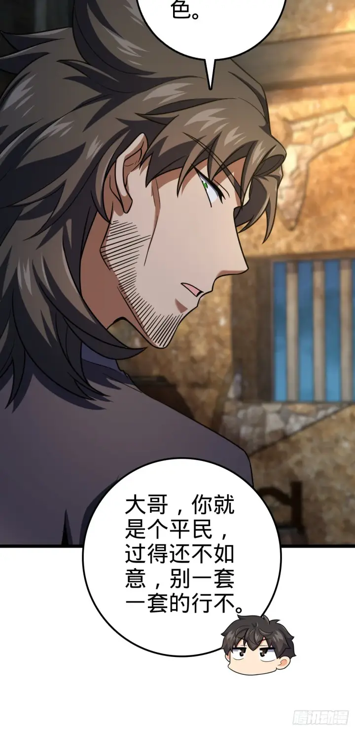 漫画《大王饶命》499 以身合道第11张图
