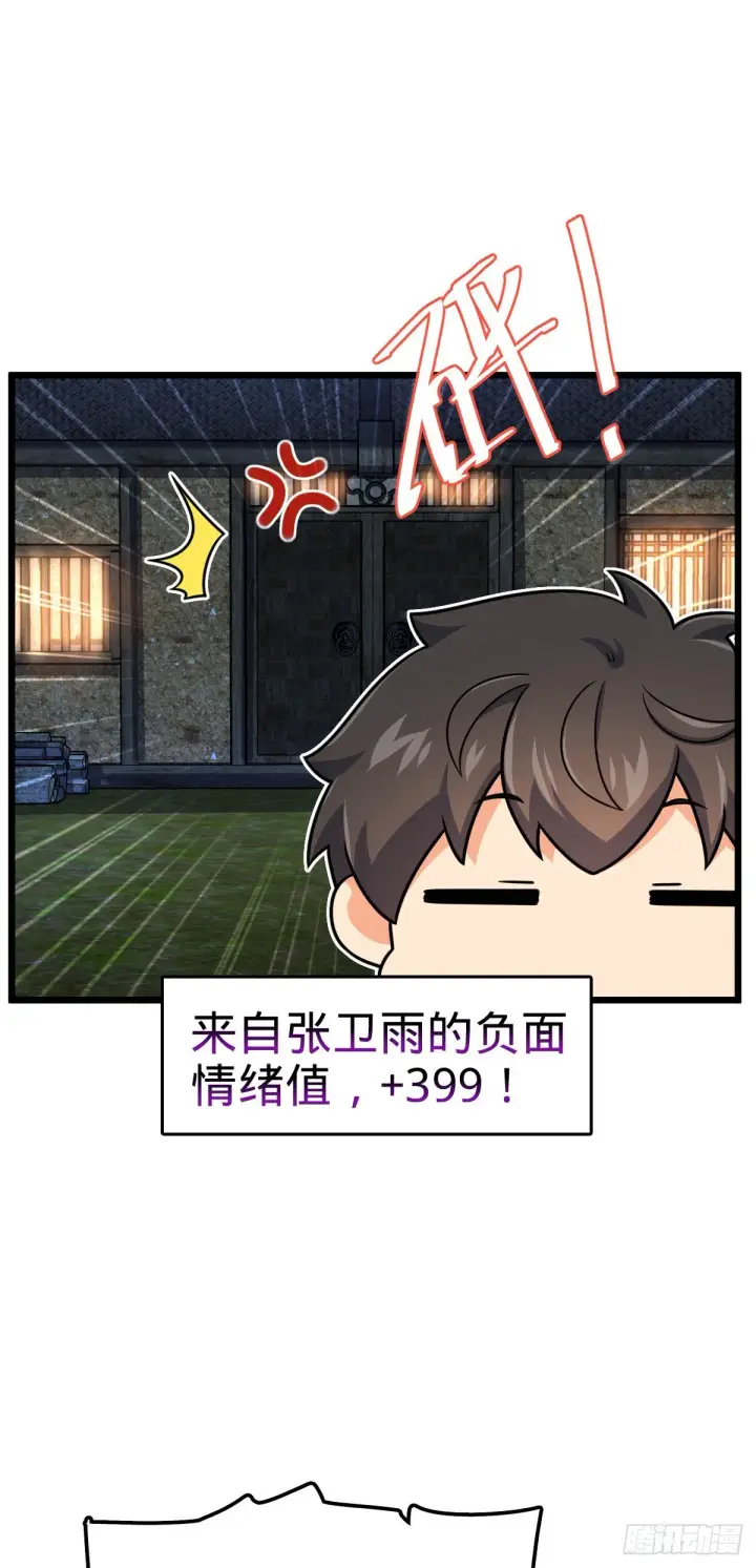 漫画《大王饶命》499 以身合道第12张图