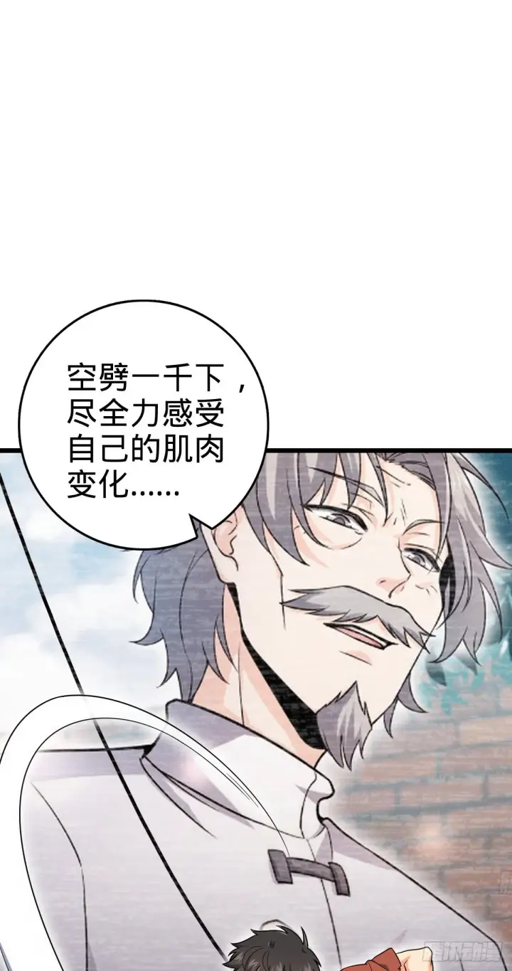 漫画《大王饶命》499 以身合道第17张图
