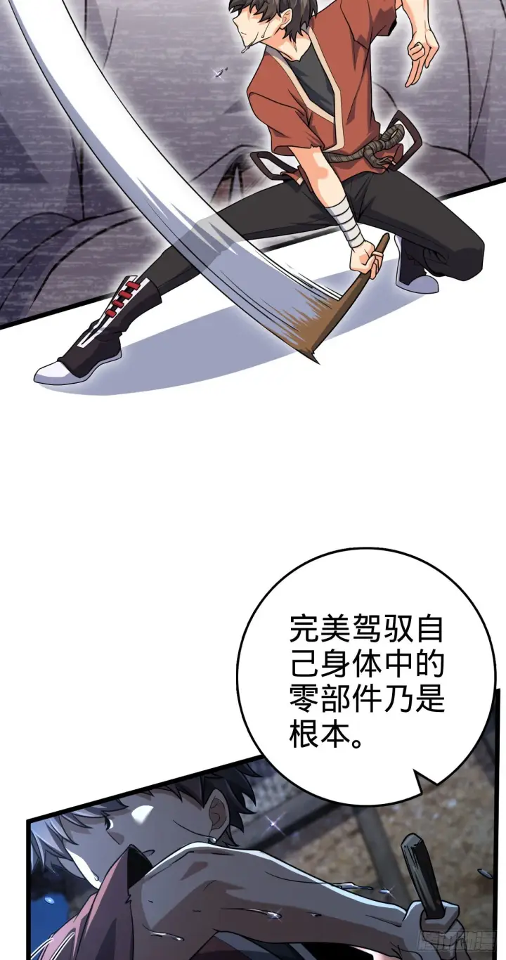 漫画《大王饶命》499 以身合道第18张图