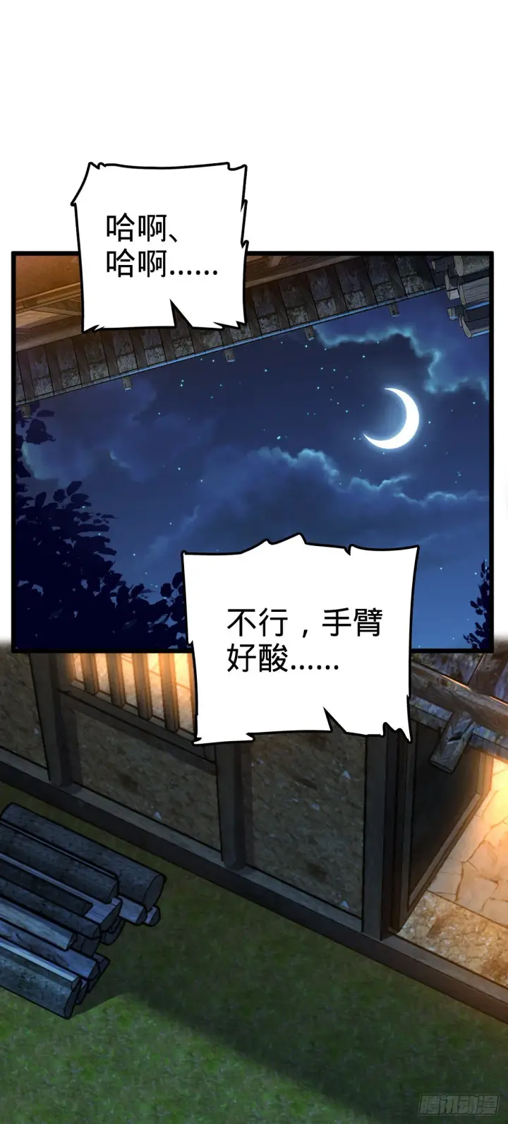 漫画《大王饶命》499 以身合道第2张图
