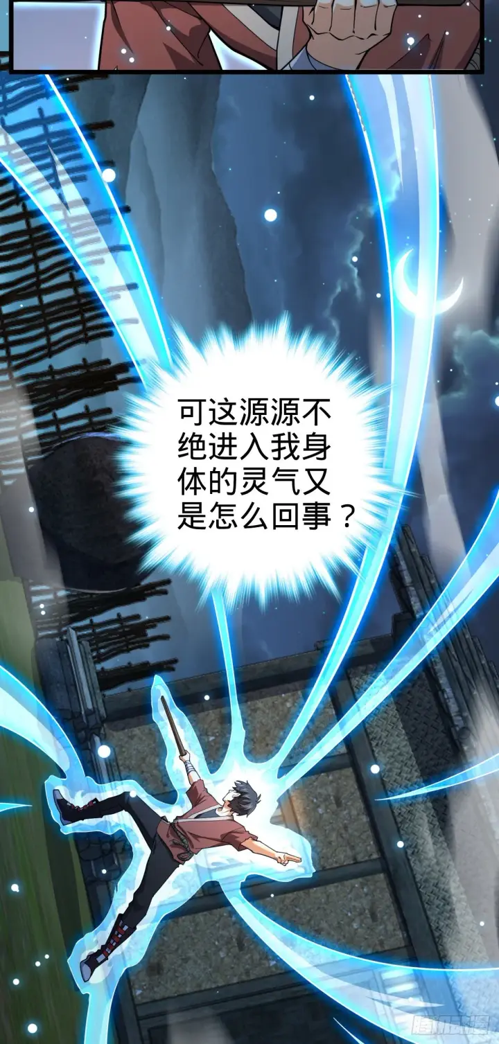 漫画《大王饶命》499 以身合道第38张图