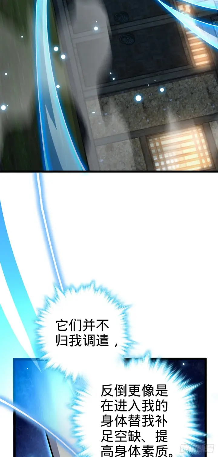 漫画《大王饶命》499 以身合道第39张图