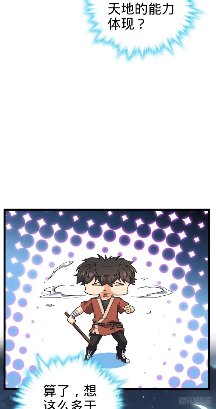 漫画《大王饶命》499 以身合道第42张图