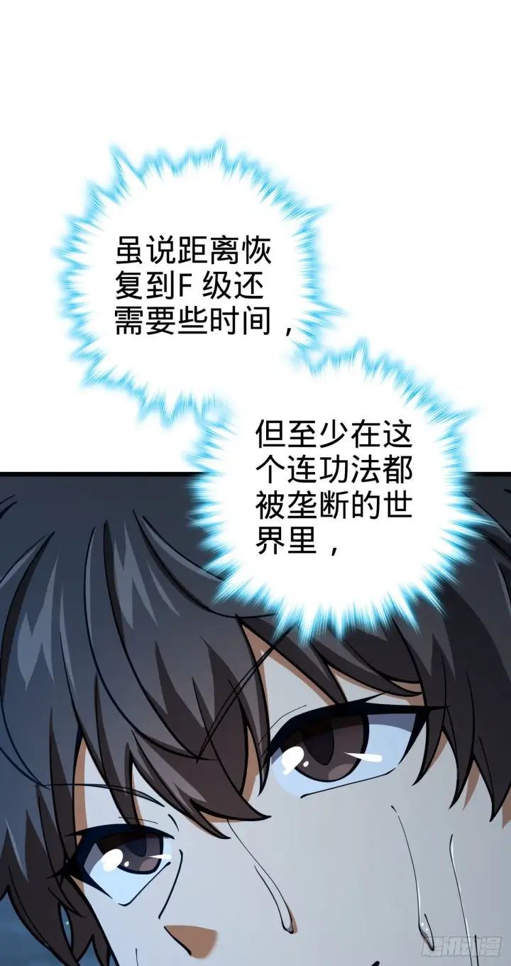 漫画《大王饶命》499 以身合道第44张图
