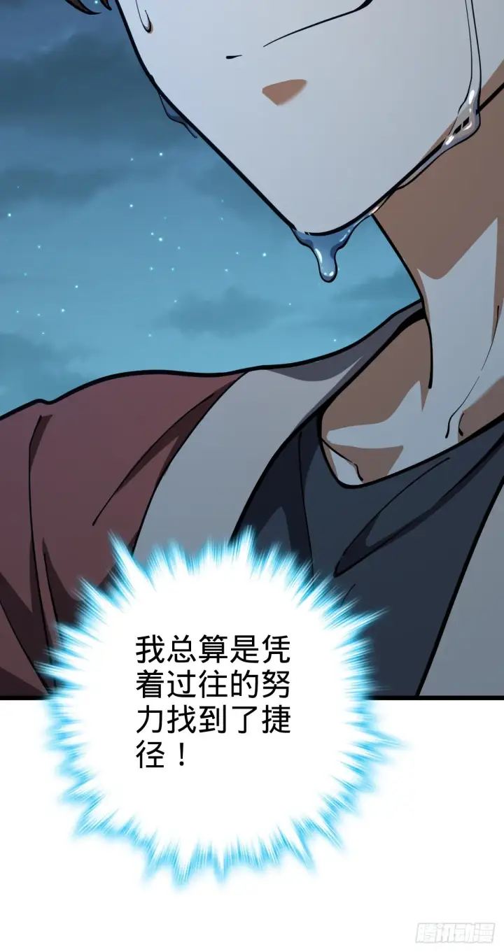 漫画《大王饶命》499 以身合道第45张图