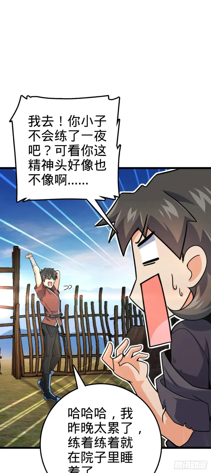 漫画《大王饶命》499 以身合道第49张图