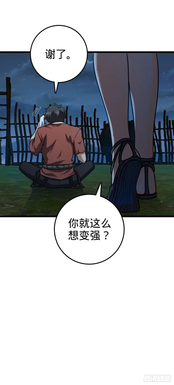 漫画《大王饶命》499 以身合道第5张图