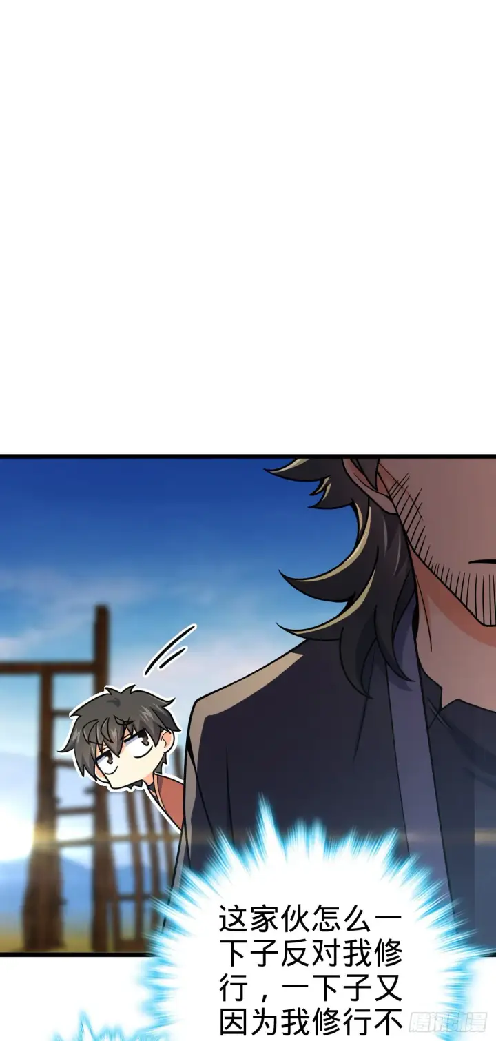 漫画《大王饶命》499 以身合道第52张图