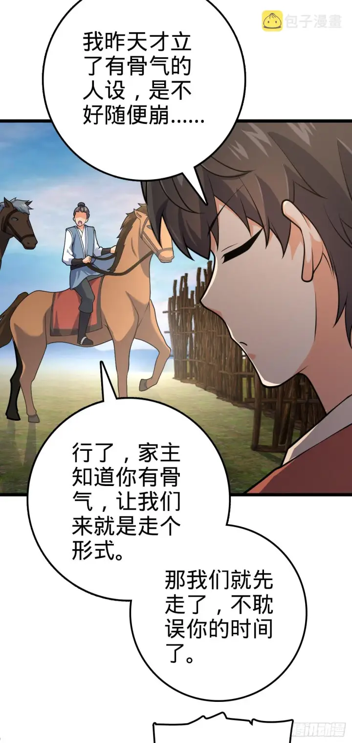 漫画《大王饶命》499 以身合道第57张图