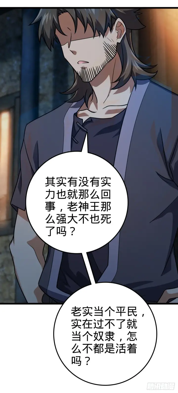 漫画《大王饶命》499 以身合道第6张图