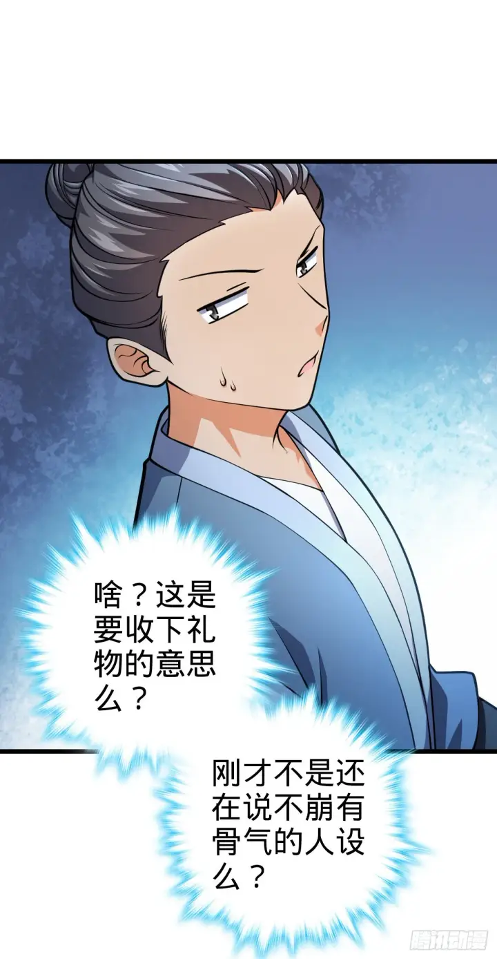 漫画《大王饶命》499 以身合道第61张图