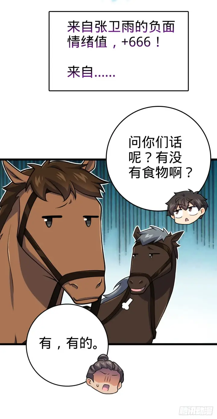 漫画《大王饶命》499 以身合道第62张图