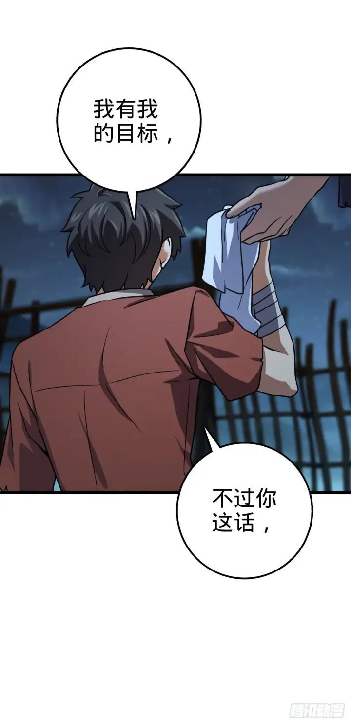 漫画《大王饶命》499 以身合道第7张图
