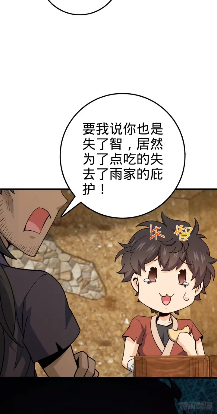 漫画《大王饶命》500 聂廷的去向第10张图