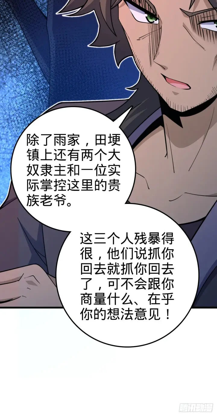 漫画《大王饶命》500 聂廷的去向第12张图